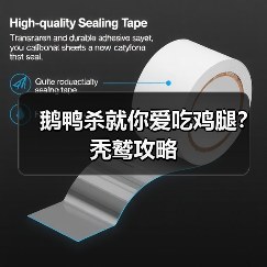 鹅鸭杀就你爱吃鸡腿？秃鹫攻略（图3）