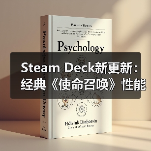 Steam Deck新更新:经典《使命召唤》性能或迎大提升(图3) Steam Deck新更新:经典《使命召唤》性能或迎大提升(图3)