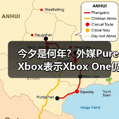 今夕是何年？外媒PureXbox表示Xbox One仍然值得购买（图1）