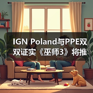 IGN Poland与PPE双双证实《巫师3》将推出新DLC的传闻（图1）