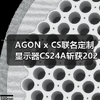 AGON x CS联名定制显示器CS24A斩获2025“超人气显示设备”大奖！（图1）