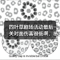 四叶草剧场活动最后一关对面伤害很低啊，感觉不是太难（图2）