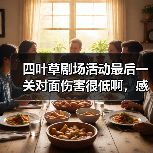 四叶草剧场活动最后一关对面伤害很低啊，感觉不是太难（图3）