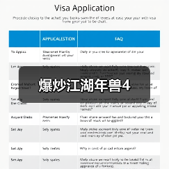 爆炒江湖年兽4（图2）