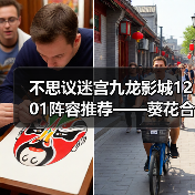 不思议迷宫九龙影城1201阵容推荐——葵花合欢宗（图1）
