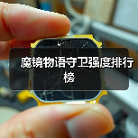 魔镜物语守卫强度排行榜（图4）