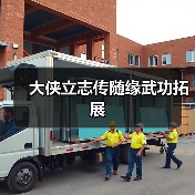 大侠立志传随缘武功拓展（图3）