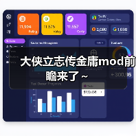 大侠立志传金庸mod前瞻来了～（图4）