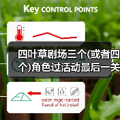 四叶草剧场三个(或者四个)角色过活动最后一关（图3）