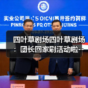 四叶草剧场四叶草剧场：团长回家刷活动啦--漫无止境的上学日（图3）