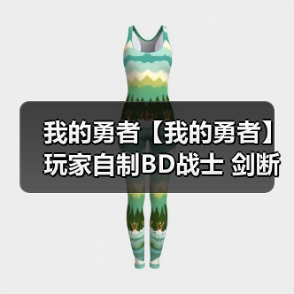 我的勇者【我的勇者】玩家自制BD战士 剑断万古:魔女凝心(图3) 我的勇者【我的勇者】玩家自制BD战士 剑断万古:魔女凝心(图3)