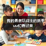 我的勇者玩战士的新手uu们看过来（图2）