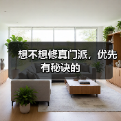 想不想修真门派，优先有秘诀的（图2）