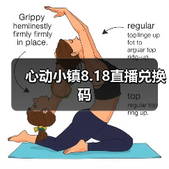 心动小镇8.18直播兑换码（图4）