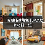 鸣潮鸣潮角色 | 琳奈培养材料一览（图2）