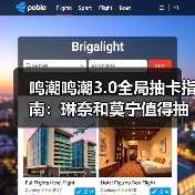 鸣潮鸣潮3.0全局抽卡指南：琳奈和莫宁值得抽吗？全UP角色强度+兑换码（图1）
