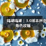 鸣潮鸣潮｜3.0版本琳奈角色攻略（图2）