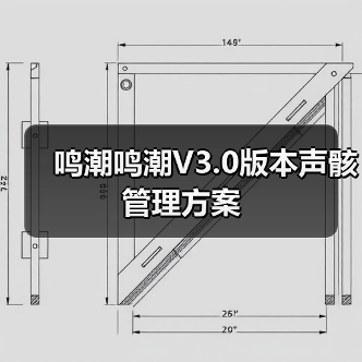 鸣潮鸣潮V3.0版本声骸管理方案(图3) 鸣潮鸣潮V3.0版本声骸管理方案(图3)