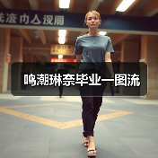 鸣潮琳奈毕业一图流（图4）