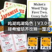 鸣潮鸣潮角色 | V3.0卡提希娅培养攻略一图流（图1）
