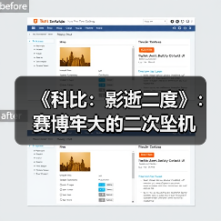 《科比：影逝二度》：赛博牢大的二次坠机（图1）