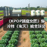《KPOP猎魔女团》爆冷胜《鬼灭》摘金球奖最佳动画（图2）
