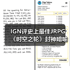 IGN评史上最佳JRPG 《时空之轮》封神暗喻幻想引争议（图4）