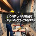 《光与影》导演盛赞:硬核玩家凭实力通关最棘手Boss(图3) 《光与影》导演盛赞:硬核玩家凭实力通关最棘手Boss(图3)