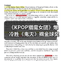 《KPOP猎魔女团》爆冷胜《鬼灭》摘金球奖最佳动画（图1）