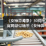 《女神异闻录》30周年官网疑似暗示《女神异闻录6》（图2）