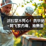 派拉蒙不死心!告华纳+网飞索内幕,推新董事争取股东(图3) 派拉蒙不死心!告华纳+网飞索内幕,推新董事争取股东(图3)