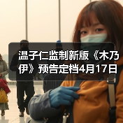 温子仁监制新版《木乃伊》预告定档4月17日北美上映！（图2）