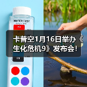 卡普空1月16日举办《生化危机9》发布会!先导预告公开(图4) 卡普空1月16日举办《生化危机9》发布会!先导预告公开(图4)