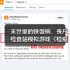末世里的铁饭碗,丧尸检查站模拟游戏《检疫区:最后一站》今日正式登陆 PC 平台!(图2) 末世里的铁饭碗,丧尸检查站模拟游戏《检疫区:最后一站》今日正式登陆 PC 平台!(图2)
