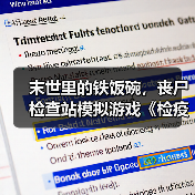末世里的铁饭碗,丧尸检查站模拟游戏《检疫区:最后一站》今日正式登陆 PC 平台!(图3) 末世里的铁饭碗,丧尸检查站模拟游戏《检疫区:最后一站》今日正式登陆 PC 平台!(图3)