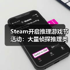 Steam开启推理游戏节活动：大量侦探推理类游戏骨折价（图4）