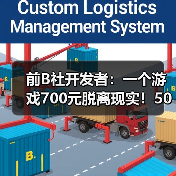前B社开发者：一个游戏700元脱离现实！500元我都嫌贵（图1）