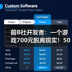 前B社开发者：一个游戏700元脱离现实！500元我都嫌贵（图2）