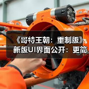 《哥特王朝:重制版》新版UI界面公开:更简洁明了(图2) 《哥特王朝:重制版》新版UI界面公开:更简洁明了(图2)