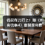 钱花在刀刃上!曝《刺客信条4》重制版将素材复用(图3) 钱花在刀刃上!曝《刺客信条4》重制版将素材复用(图3)