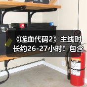 《噬血代码2》主线时长约26-27小时!包含多条结局(图2) 《噬血代码2》主线时长约26-27小时!包含多条结局(图2)