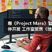 曝《Project Mara》暂停开发 工作室聚焦《地狱之刃3》（图4）
