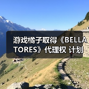 游戏橘子取得《BELLATORES》代理权 计划年内上线(图1) 游戏橘子取得《BELLATORES》代理权 计划年内上线(图1)