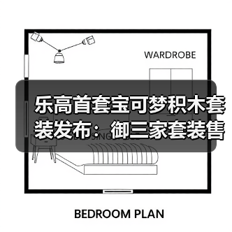 乐高首套宝可梦积木套装发布:御三家套装售价650美元(图1) 乐高首套宝可梦积木套装发布:御三家套装售价650美元(图1)