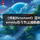《控制Resonant》是Remedy迄今为止规模最大的游戏！（图3）
