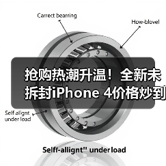 抢购热潮升温!全新未拆封iPhone 4价格炒到万元(图2) 抢购热潮升温!全新未拆封iPhone 4价格炒到万元(图2)