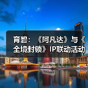 育碧:《阿凡达》与《全境封锁》IP联动活动正式上线(图1) 育碧:《阿凡达》与《全境封锁》IP联动活动正式上线(图1)
