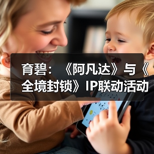 育碧:《阿凡达》与《全境封锁》IP联动活动正式上线(图3) 育碧:《阿凡达》与《全境封锁》IP联动活动正式上线(图3)