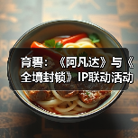 育碧：《阿凡达》与《全境封锁》IP联动活动正式上线（图1）