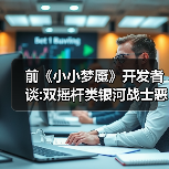 前《小小梦魇》开发者谈:双摇杆类银河战士恶魔城新作官方正版下载 - 极玩家
